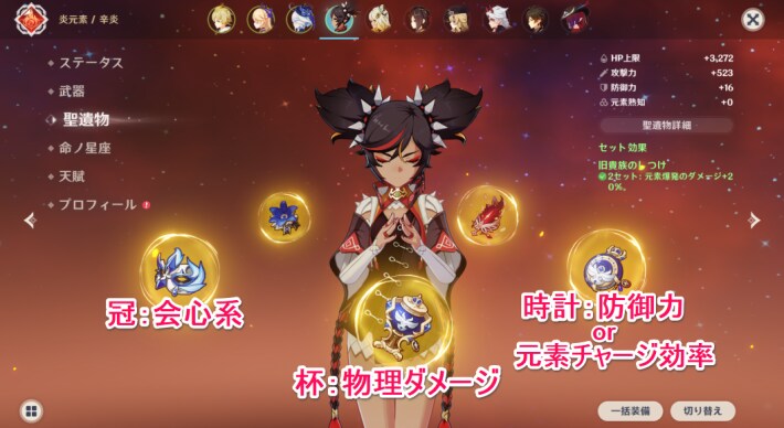 辛炎サポートビルド