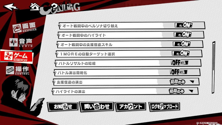 バトル設定