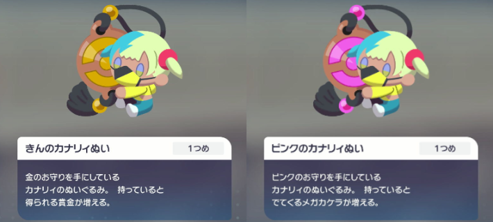 ポケモンZAのきんとピンクのカナリィぬい