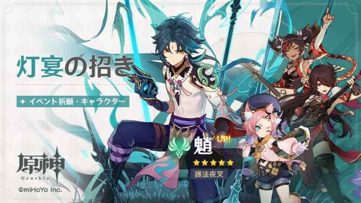 原神 魈 しょう ガチャは引くべき 灯宴の招き げんしん ゲームウィズ Gamewith 原神 魈 しょう ガチャは引くべき 灯宴の招き げんしん ゲームウィズ Gamewith