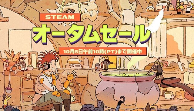 【9月30日更新】Steamセールや無料配布中のPCゲームセール情報！次の大型セール時期もご紹介！【2025年最新版】の画像