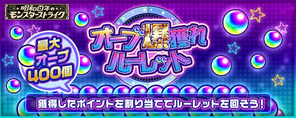 モンスト夏キャンペーン2025まとめの画像