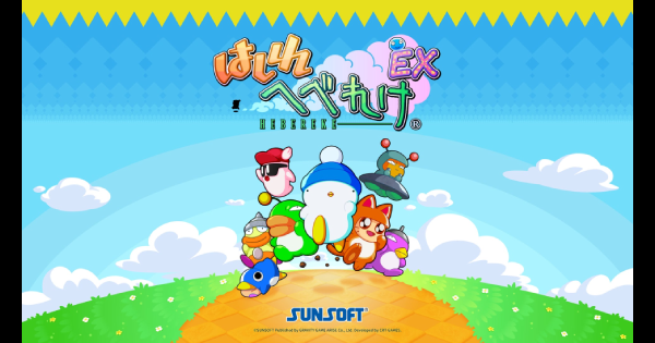 はしれへべれけ EX