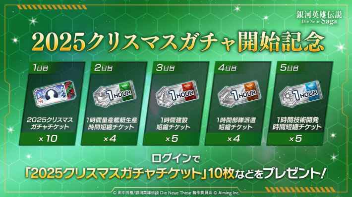 銀河英雄伝説 Die Neue Saga