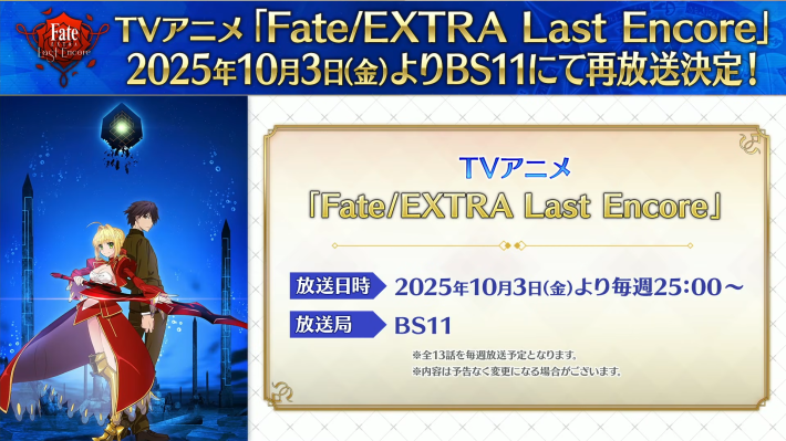 ぐだぐだ新選組ジエンドの生放送発表内容と攻略まとめ｜幕末チャンバラ神話の画像