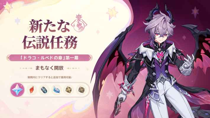 原神のドゥリンの伝説任務の攻略｜ドラコ・ルベドの章の画像