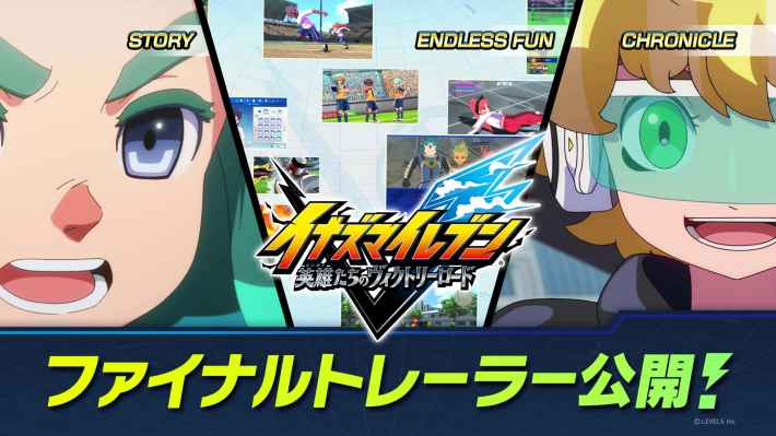 イナズマイレブン 英雄たちのヴィクトリーロード