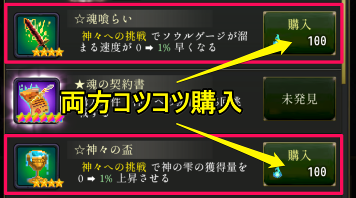 ログウィズの魂喰らいと神々の盃