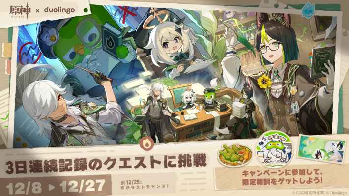 原神のデュオリンゴ(Duolingo)コラボ