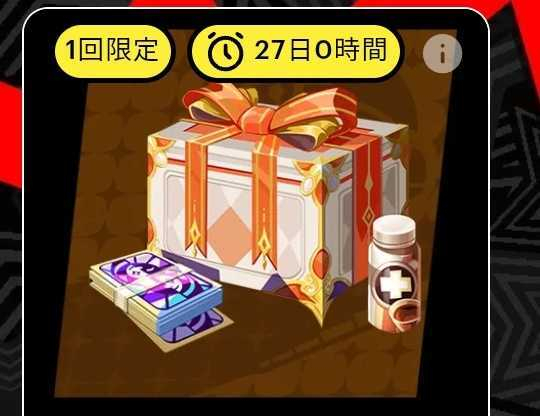 課金おすすめパック|課金のやり方の画像