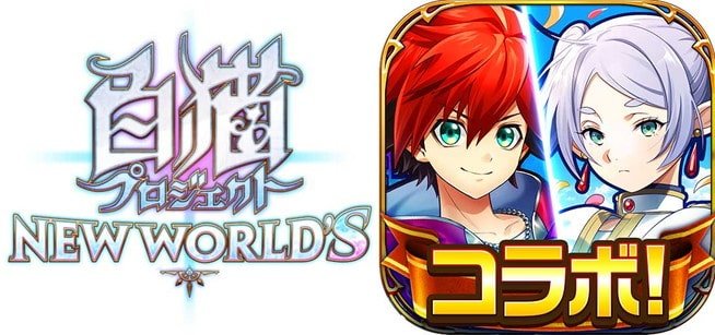 白猫プロジェクト NEW WORLD