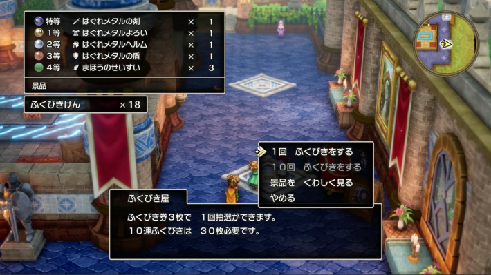 ドラクエ2リメイクのゼニスの塔のふくびきや