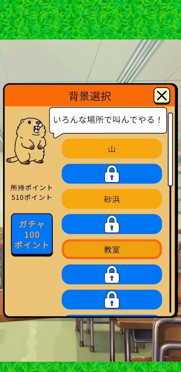 叫べマーモット！俺はビーバーじゃねえ！の画像