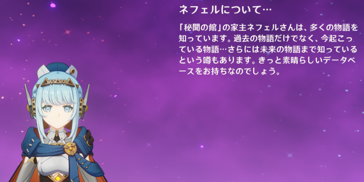 原神のイネファからのコメント