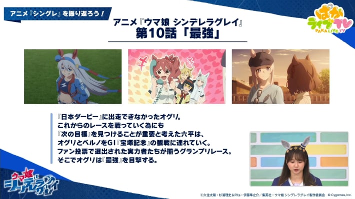 生放送『ぱかライブTV Vol.54 本能を解放だ！新育成シナリオ公開スペシャル！』情報まとめの画像