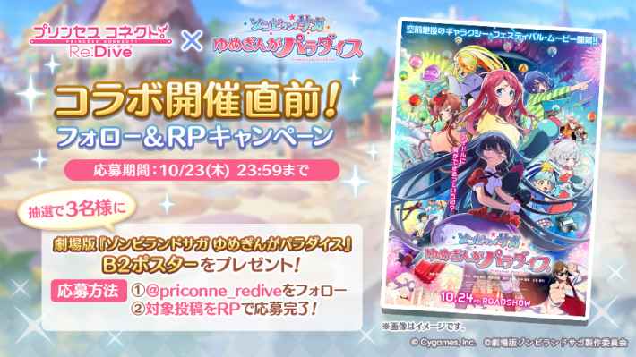 「ゾンビランドサガ」コラボまとめの画像