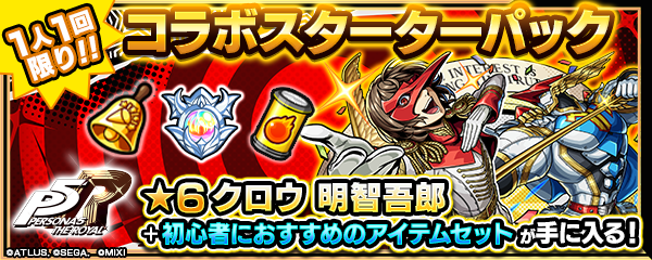 クロウのバナー