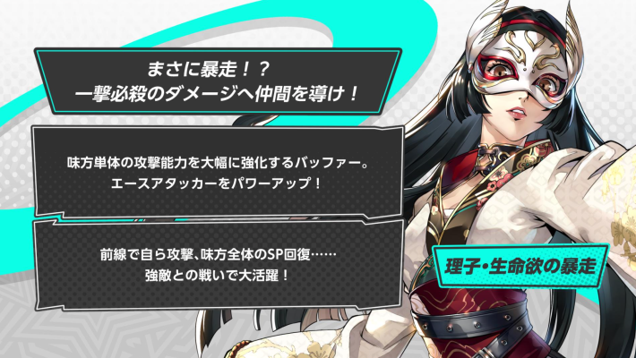 ペルソナ5X】暴走ウィンド(多祢村理子)の評価と凸効果・おすすめ啓示