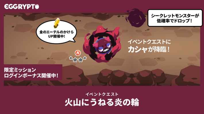 火山にうねる炎の輪