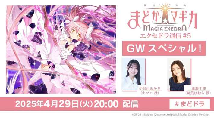 エクセドラ通信#5最新情報