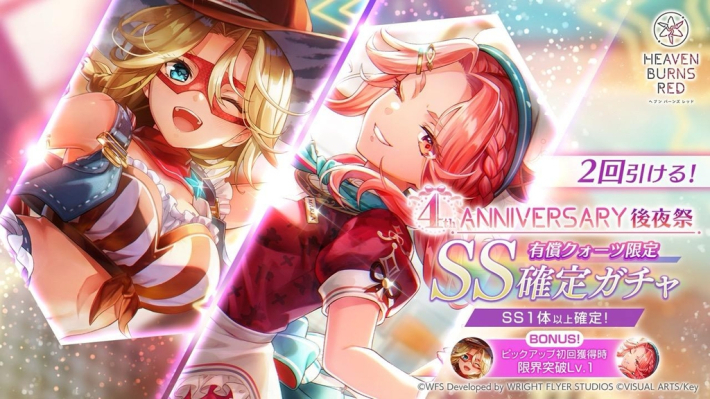 ヘブンバーンズレッド』4周年後夜祭イベント開催！新SSのキャロル