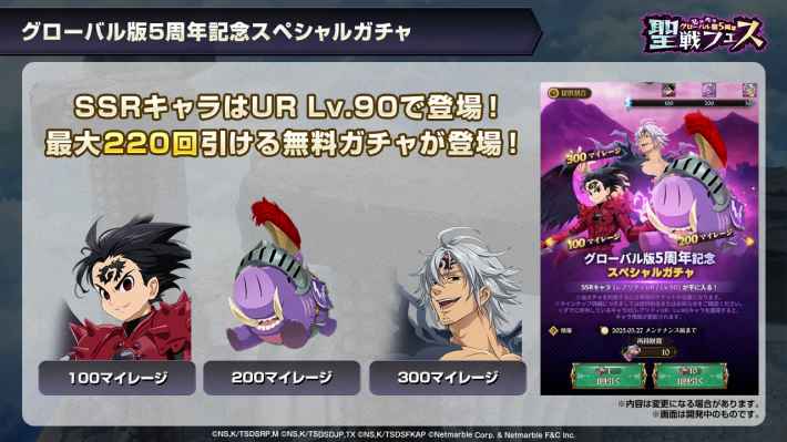 グローバル版5周年記念スペシャルガチャの当たりキャラまとめの画像