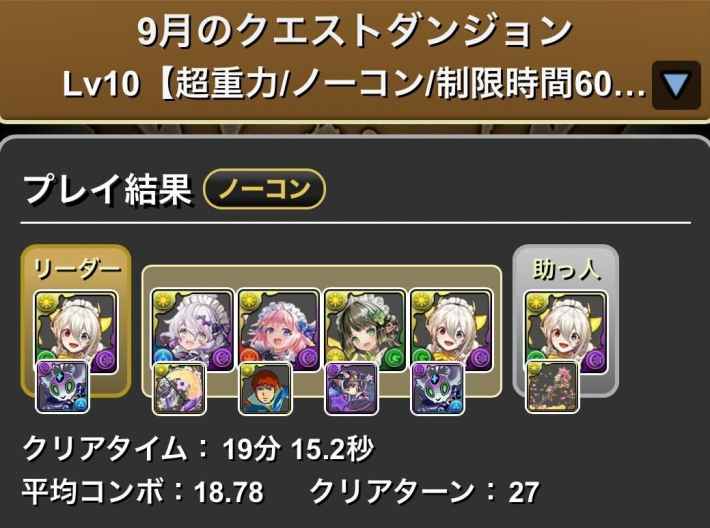 パズドラのイデアル履歴