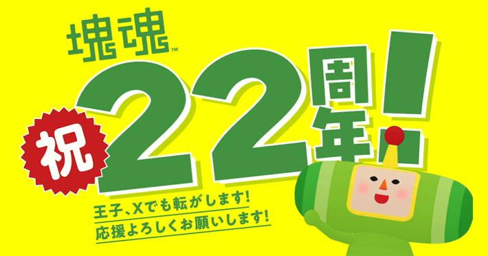 22周年を迎えた「塊魂」シリーズの最新情報が公開！さがし絵本や