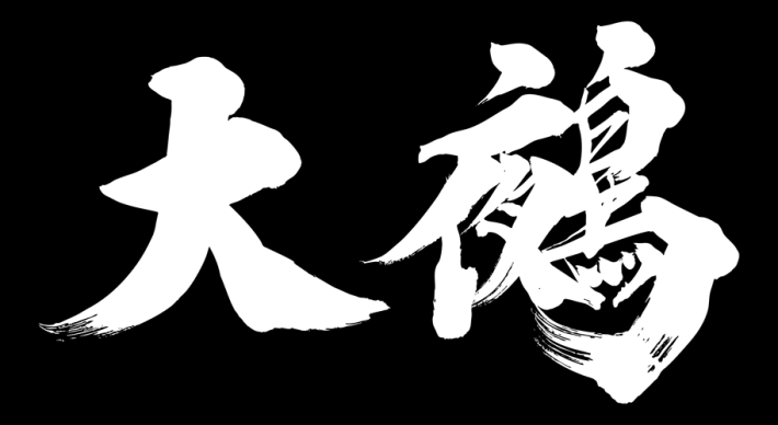 鬼武者 Way of the Sword