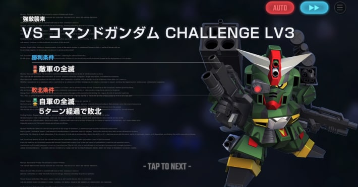 コマンドガンダムの攻略と報酬｜強敵襲来イベントの画像