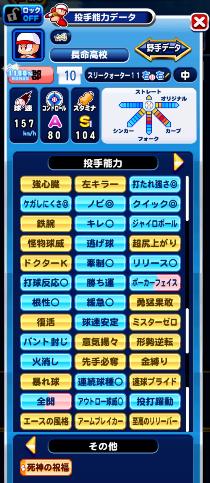 長命高校の投手デッキテンプレ