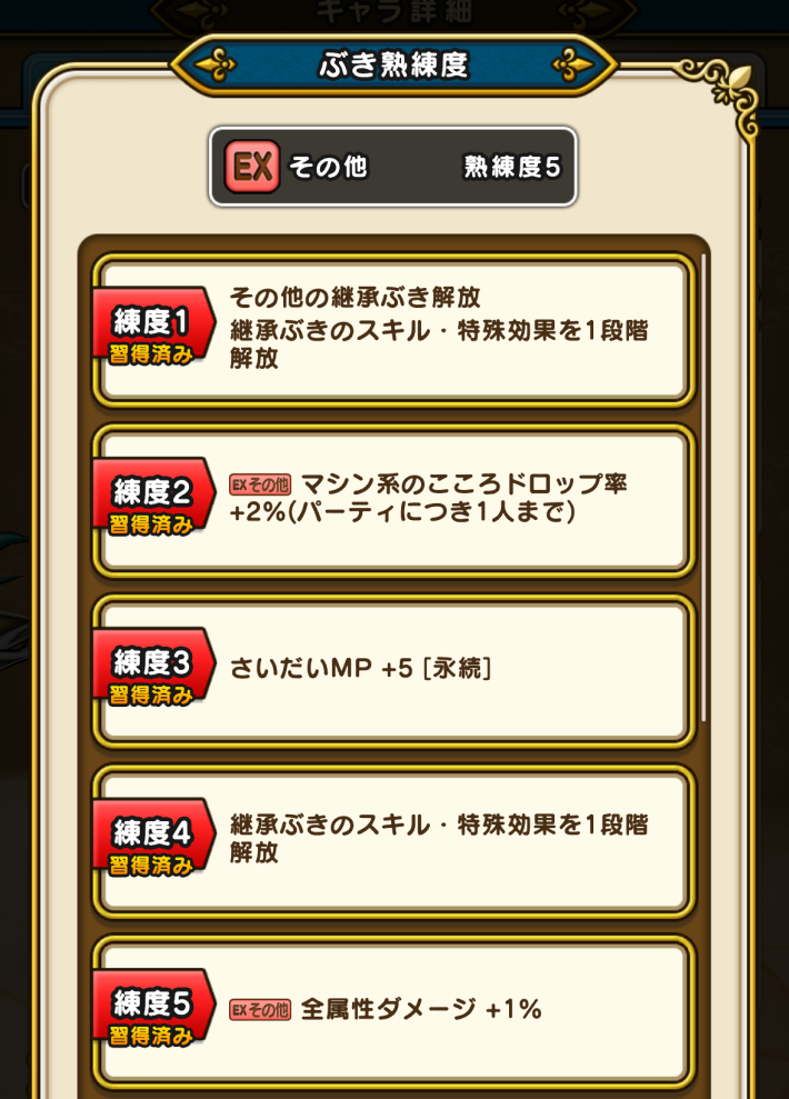 スキル詳細からいつでも確認可能