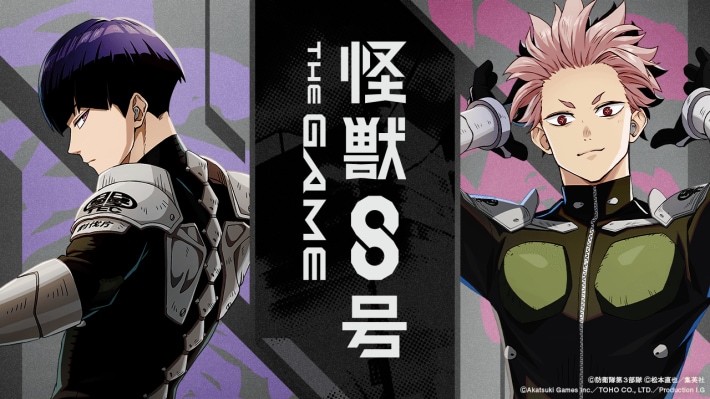 怪獣８号 THE GAME