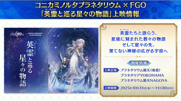 ぐだぐだ新選組ジエンドの生放送発表内容と攻略まとめ｜幕末チャンバラ神話の画像