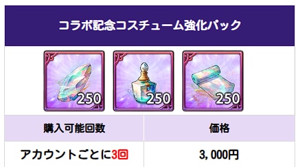 おすすめの課金パックはどれ？｜効率良い課金についての画像