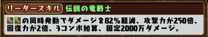 パズドラのインペリアルドラモンのリーダースキル