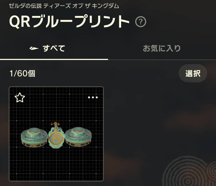 アプリで設計図を保管共有が可能になる