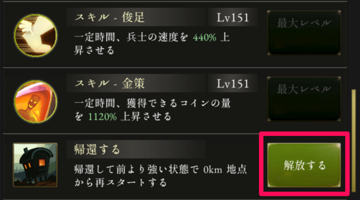 ログウィズの帰還する