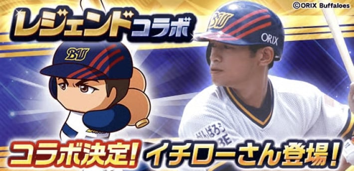 イチローさんレジェンドコラボまとめ
