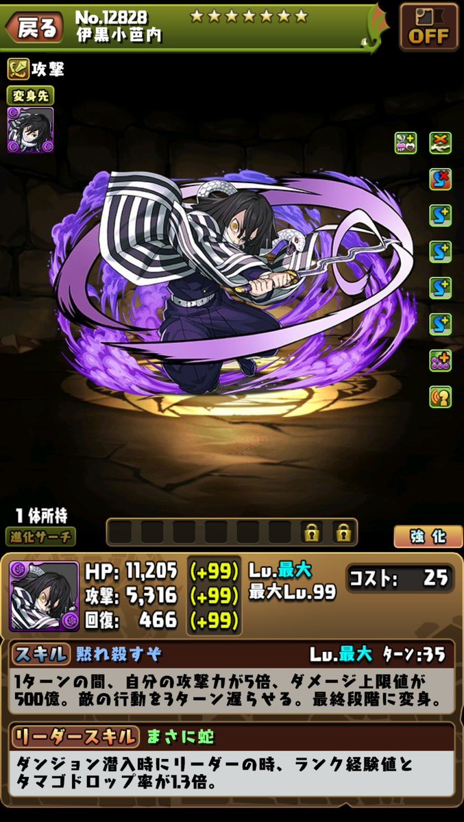 伊黒小芭内