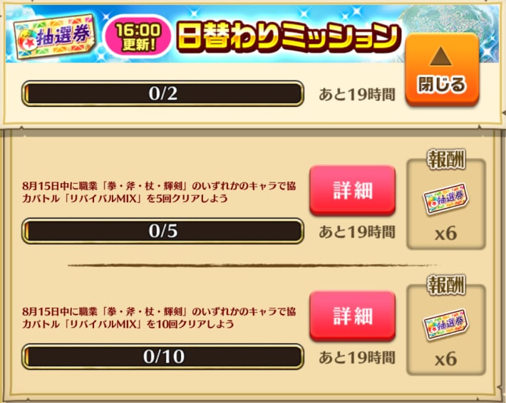 イベントミッションを確認してから周回しよう