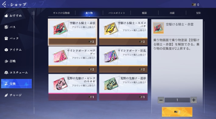 乗り物ショップの交換