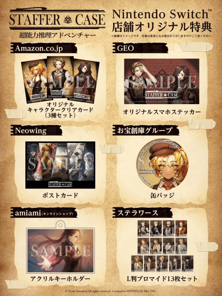 ミステリー推理アドベンチャー『Staffer Case（ステッパーケース）』Switch版のセールを開催！の画像