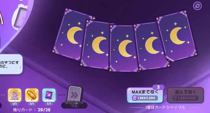 カードの中で踊る運命まとめの画像