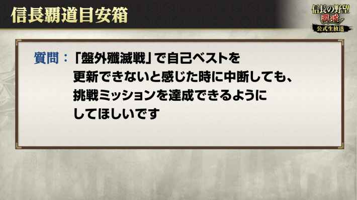 信長覇道目安箱8