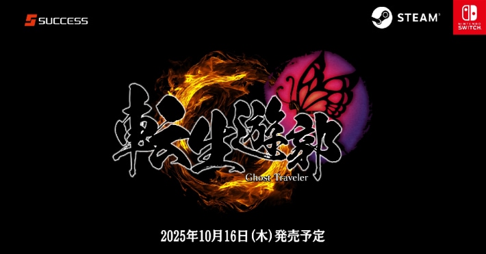 吉原遊郭が舞台のミステリ・アドベンチャー『転生遊郭: Ghost Traveler』発売日が決定！