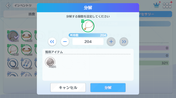 リリステ　アクセサリー　分解