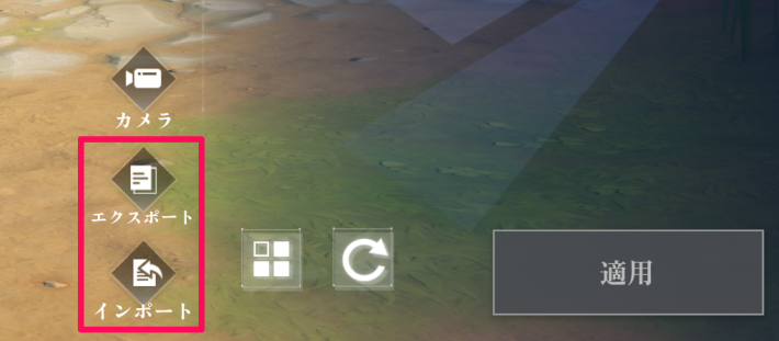 エクスポートとインポートが可能