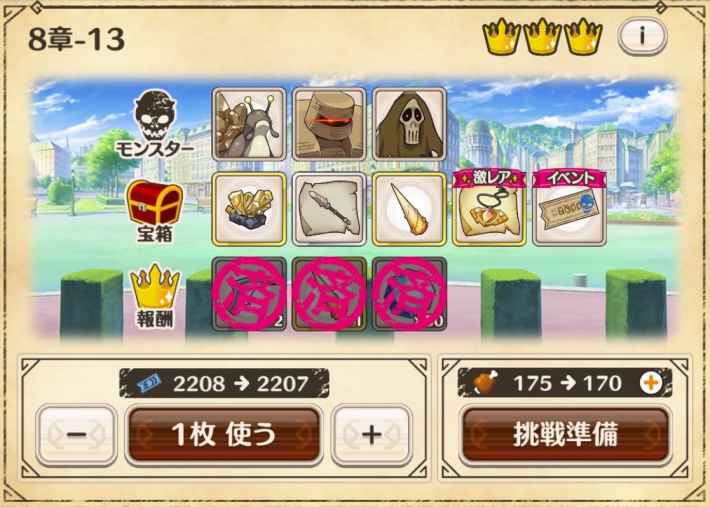 このファン メイン8章の攻略情報とおすすめ周回場所 ドロップ素材 このすばアプリ ゲームウィズ