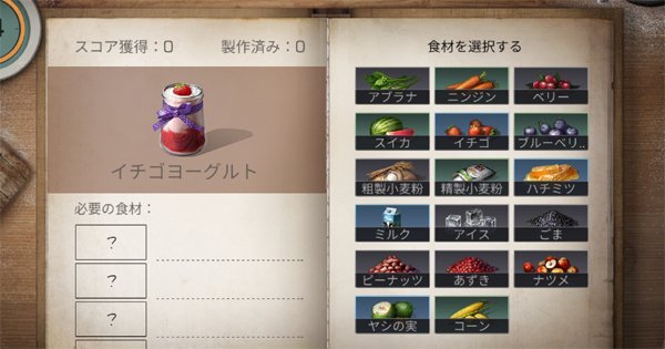 ライフアフター スイーツ大会 レシピまとめ Lifeafter ゲームウィズ